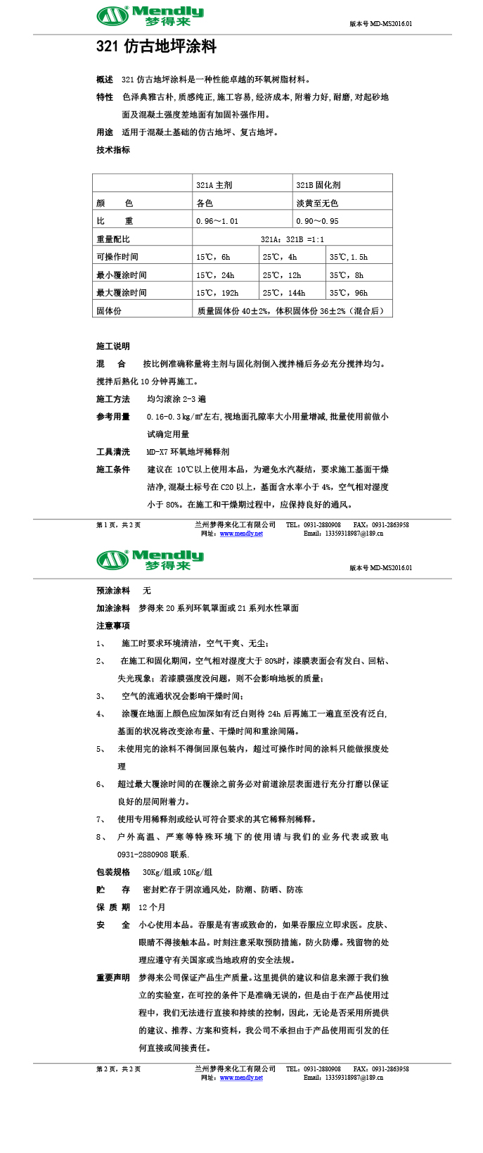 托喀依乡仿古地坪涂料