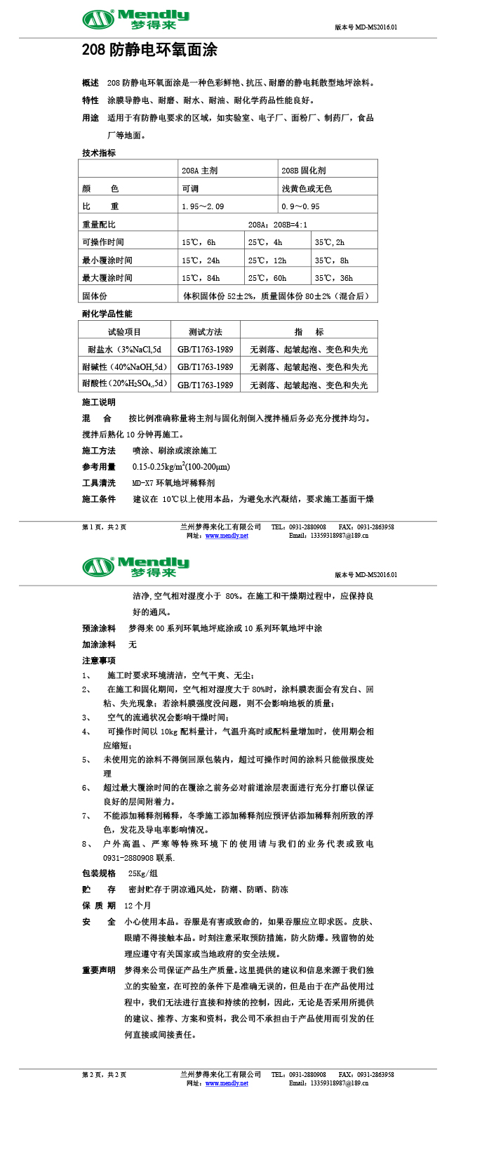 防静电托喀依乡环氧面涂