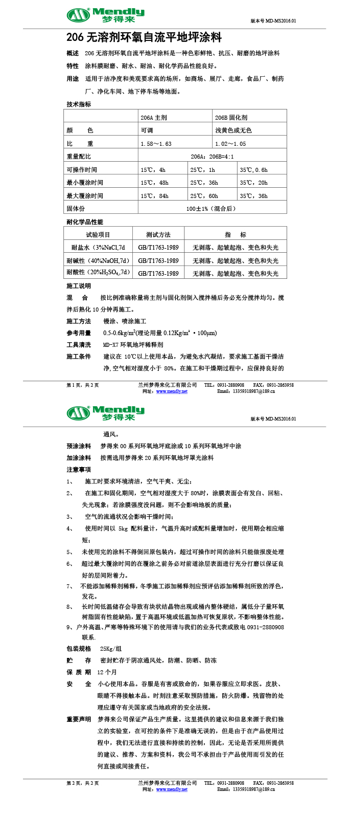 无溶剂型托喀依乡环氧地坪涂料
