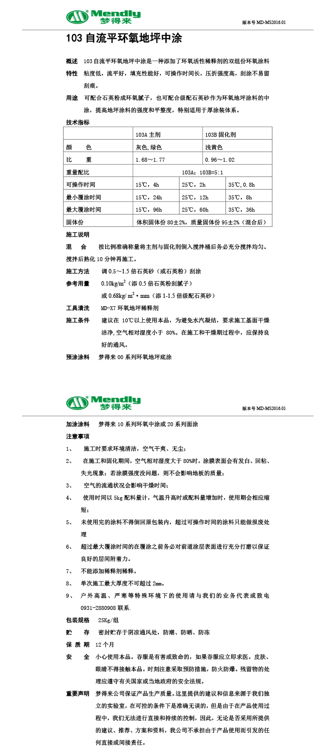 自流平托喀依乡托喀依乡环氧地坪中涂