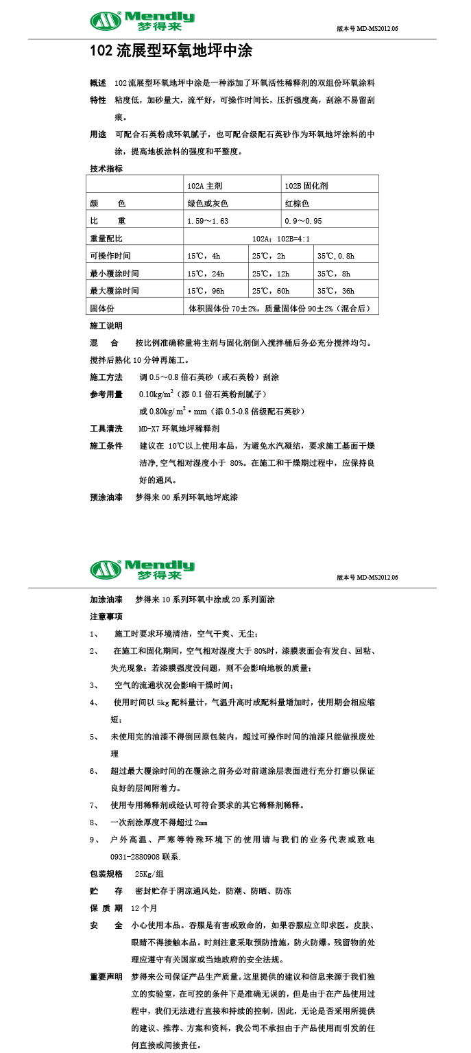 流展型托喀依乡托喀依乡环氧地坪中涂